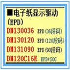 ■电子纸显示驱动芯片(EPD)