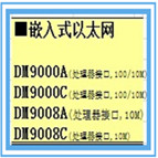 ■嵌入式以太网控制器